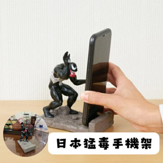 【領取關注禮折20】日本猛毒手機架 桌上型手機支架 便攜 懶人支架 平板支架 直播手機架 猛毒造型 SETOCRAFT