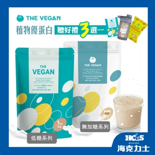 滿額送好禮【THE VEGAN 樂維根】純素植物性高蛋白1kg 無乳糖 大豆分離蛋白 大豆分離蛋白 大豆蛋白
