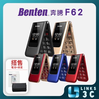 【Benten 奔騰】F62+ / F62 Plus 4G 摺疊手機 雙螢幕摺疊機 老人機 內附座充