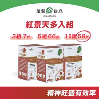 【華醫極品】華醫紅景天(60粒)/全素/多入組/紅景天+牛樟芝+刺五加+瓜拿納