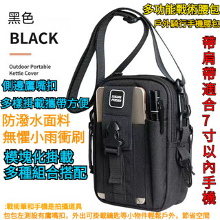 【戶外運動】戰術腰包 工作腰包 運動腰包 手機腰包 包包收納 男生腰包 腰包包包 小腰包 腰包男 戰術包 電腦腰包