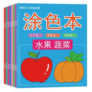 桃園出貨🔥兒童啟矇畫畫本 塗鴉本 塗色本 2-3-5-6歲幼兒園寶寶填色畫本 美術塗色繪畫本 圖畫紙 幼兒園啟蒙畫本