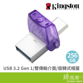 Kingston 金士頓 microDuo3C 256G USB3.2 TypeC/A雙用隨身碟(DTDUO3CG3-