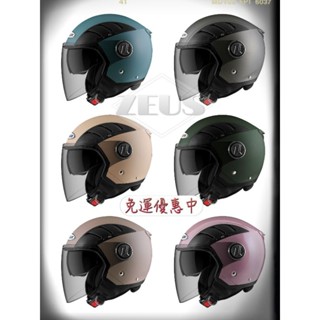 ZEUS ZS-219C 素色 歐風最新世代帽型 內墨鏡 半罩式安全帽