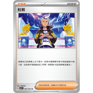 本十）寶可夢卡牌 PTCG 樂園騰龍 sv7a F 杜若 060/064