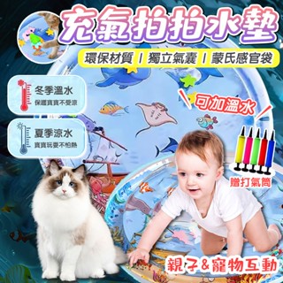【隔日達🚀免運】四季可用 嬰兒充氣拍拍墊 嬰兒玩具 加厚爬行墊 兒童拍水墊 PVC冰涼水墊 寶寶坐墊 裝溫涼水