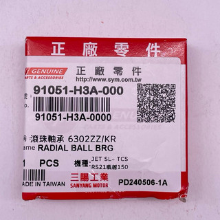 SYM 三陽原廠 91051-H3A-000 軸承 6302ZZ 6302ZZ/KR 滾珠軸承 培林