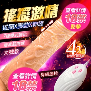 情趣用品 女性自慰棒三男 7頻搖擺伸縮 智慧加溫老二陽具按摩棒 大號 陽具 假屌情趣用品