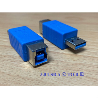 小姜的店 現貨供應 3.0 USB A to B 轉接頭 A公轉B母 A公轉A公 A母轉A母 USB連接器