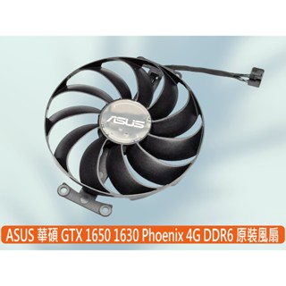 熊讚電腦 ASUS 華碩 全新原裝 GTX1630 1650 GDDR6 4G 顯卡風扇 FDC10U12D9-C