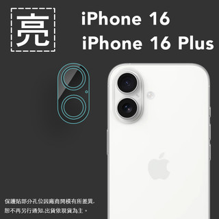 Apple蘋果 鏡頭貼 iPhone 16/ 16 Plus/ 16 Pro/ 16 Pro Max 保護貼 軟性 亮貼