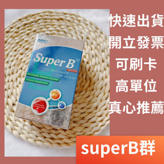🔥開立發票🔥SuperB 維他命B-50複方軟膠囊食品 60粒/B群 高單位B群