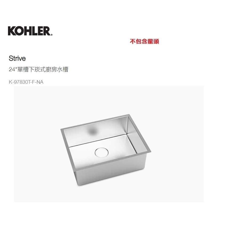 愛琴海廚房 美國KOHLER K-97830T-F-NA 防蟑下崁不銹鋼水槽 靜音 高硬度 厚度1.5