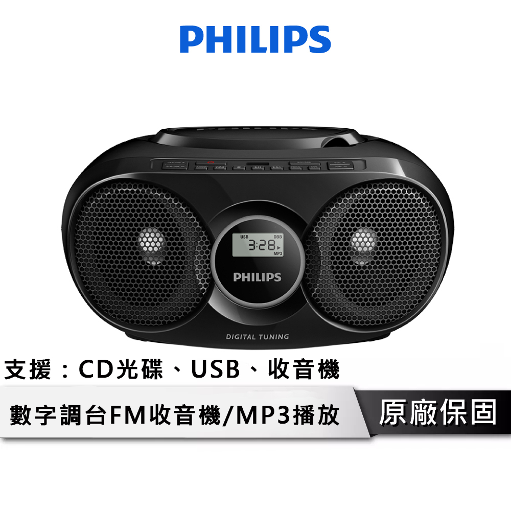 PHILIPS飛利浦 多功能 手提音響 【支援CD/USB/FM】CD 播放器 收音機 MP3 音響 喇叭 AZ318B