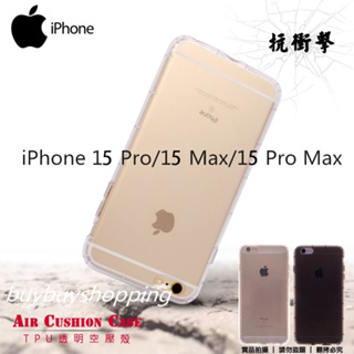 TPU空壓殼 Apple iPhone 15/15 Pro/15 Plus/15 Pro Max 保護殼 氣墊殼 防摔殼