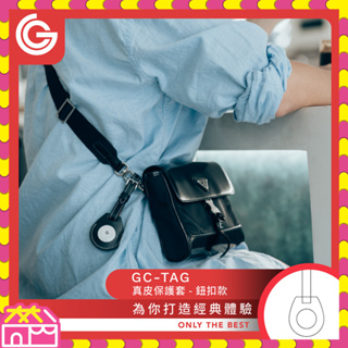 grantclassic GC-Tag真皮保護套鈕扣款 皮革皮繩 全面包護皮套 APPLE蘋果鑰匙圈 AirTag 皮套