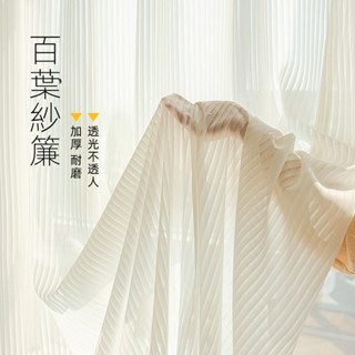 加厚豎百葉白紗 窗簾 透光不透人窗紗紗簾 白色遮光簾 飄窗陽臺客廳隔斷 半遮光落地窗簾紗 北歐隔間簾 雙層掛鉤打洞紗簾