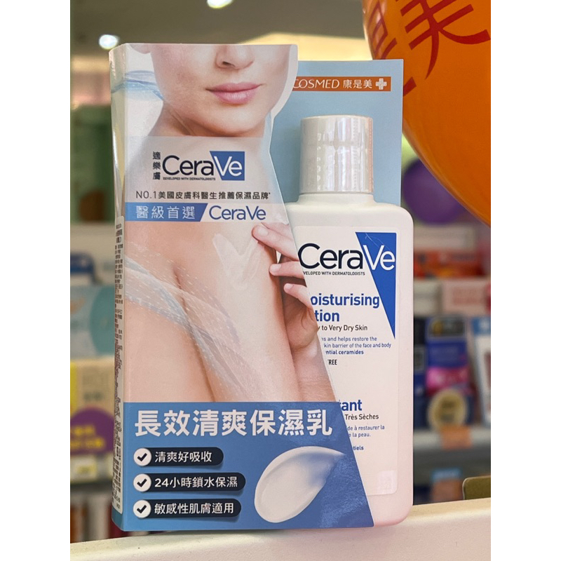 CeraVe 適樂膚 長效潤澤修護霜 長效清爽保濕乳 💖快樂買💖