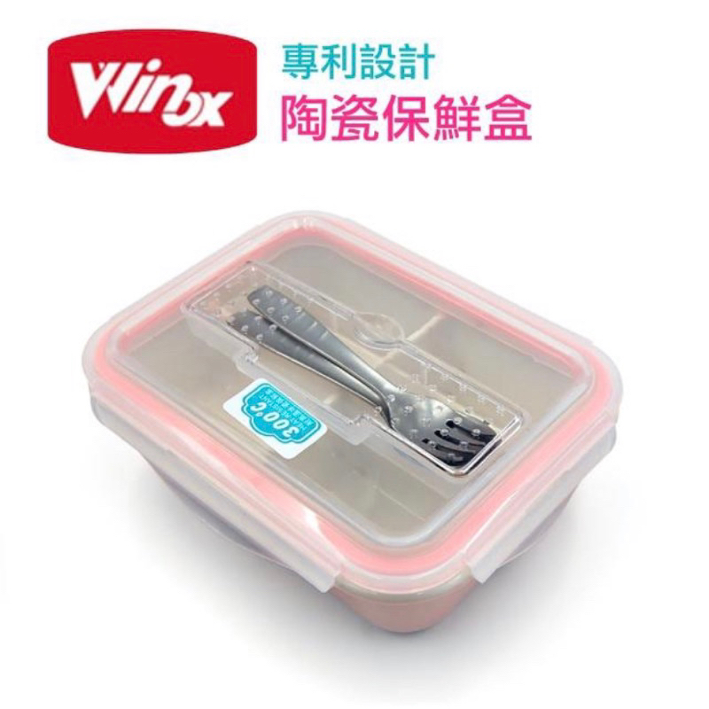 Winox 二格陶瓷保鮮盒（全新）