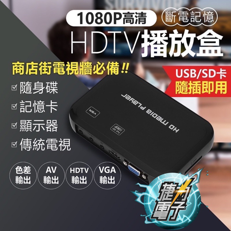 USB HDTV 1080P 硬碟 播放器 藍光 高清 影音 播放盒 支援 SD卡 隨身碟 車用  廣告機 支援2T硬碟