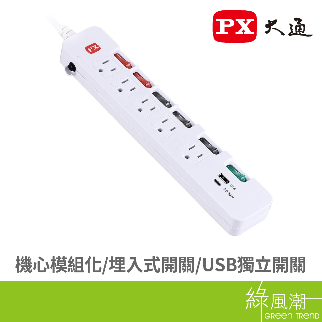 PX 大通 PEC-365UP6 PD30W快充3pin六開五插USB(1A1C)電源延長線1.8M 3孔延長線-