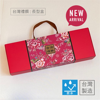 【長型手提盒】40x14x5cm《雙面防水》鹹豬肉包裝盒/香腸禮盒/臘味禮盒/臘肉盒/包裝盒/防水冷凍 包裝/水產海鮮