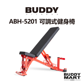 Buddy Fitness 多功能健身椅 可調式訓練椅 多角度重訓椅 啞鈴凳 AB5200 非REP 巴弟蛋白