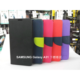 【台灣3C】全新 SAMSUNG Galaxy A31 專用馬卡龍側掀皮套 特殊撞色皮套 手機保護套
