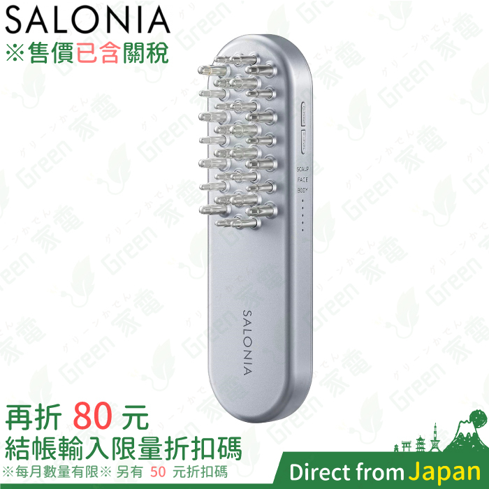 日本 SALONIA  溫感多功能按摩梳 3D頭 全身可用 3模式 5種溫度 頭皮按摩 溫感梳 防水