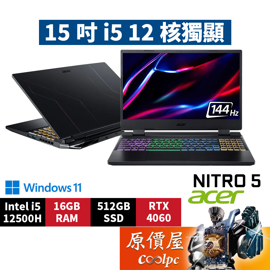 Acer宏碁 Nitro 5 AN515-58-5427〈黑〉i5/4060/15.6吋 電競筆電/原價屋【活動贈】