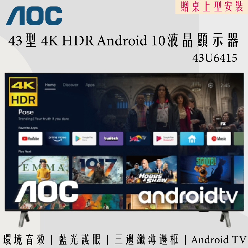 🔥現貨在庫🔥 AOC 43吋 4K HDR Android 10 液晶顯示器 43U6415