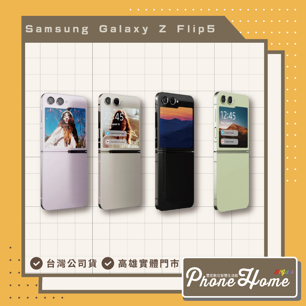 SAMSUNG 三星Galaxy Z Flip5 台灣公司貨 高雄實體店面