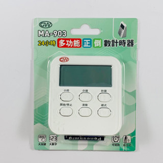 GW格成 24小時多功能正 / 倒數計時器 MA-903/904