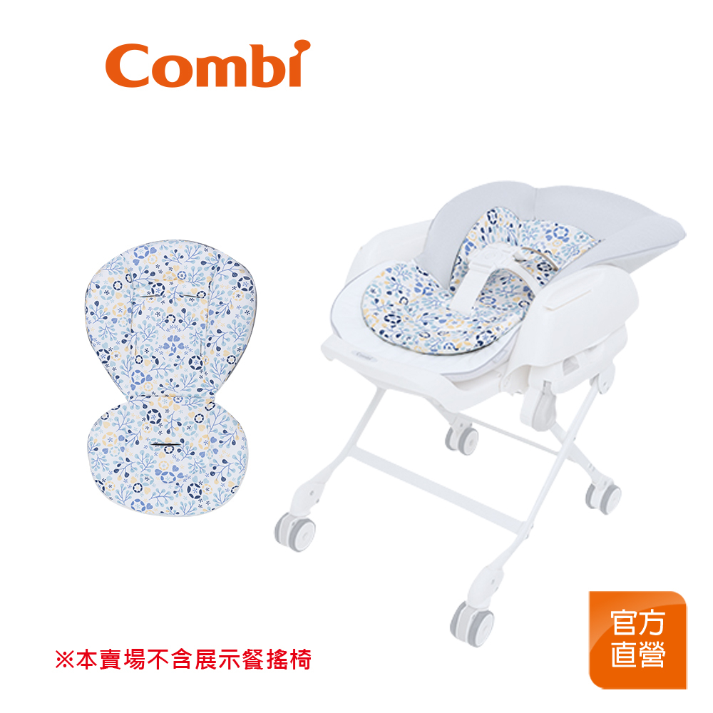 【Combi】餐搖椅專用 新生兒內墊｜朝霧森林｜只有新生兒內墊｜不包含餐搖椅