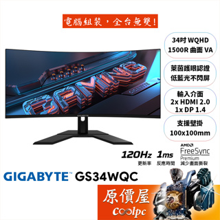 GIGABYTE技嘉 GS34WQC【34吋】超寬曲面螢幕/VA/120Hz/1ms/低藍光.不閃屏/原價屋