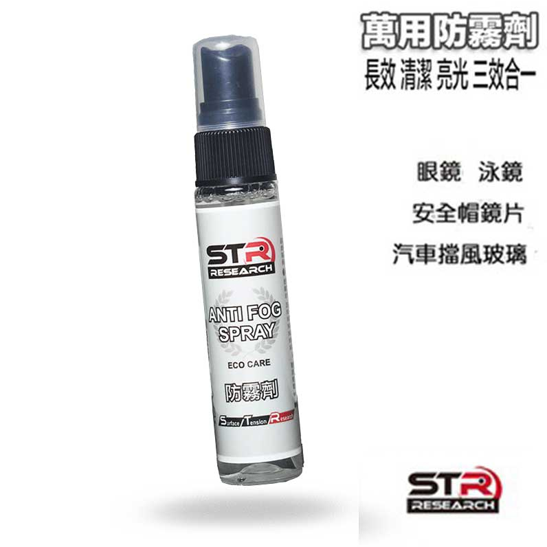 PROWASH 安全帽鏡片 萬用防霧劑 STR 除霧劑 舒亦淨 清潔 亮光 泳鏡 蛙鏡 眼鏡 鏡片 玻璃鏡面 擋風玻璃