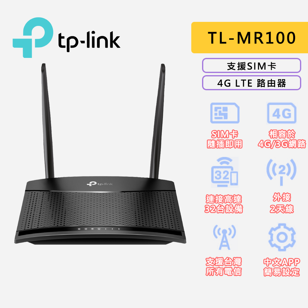 TP-Link TL-MR100 4G分享器 wifi分享器 N300 支援SIM卡 路由器 隨插即用
