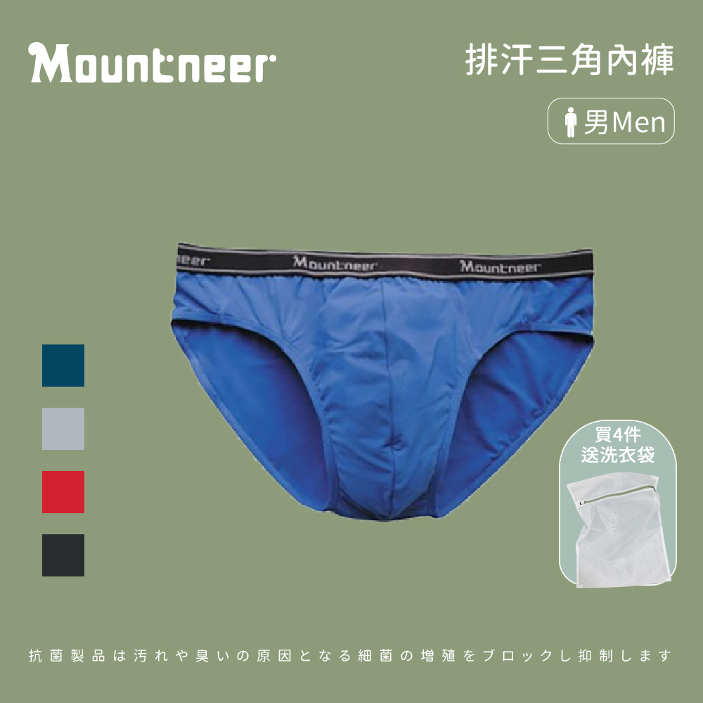 [Mountneer 山林] 男款 排汗三角內褲 (11K83)