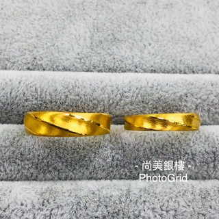 尚美銀樓 黃金戒指 黃金對戒 素面 霧面 黃金 戒指 對戒