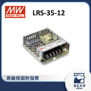 【含稅開電子發票】貝爾 LRS-35-12 明緯電源供應器
