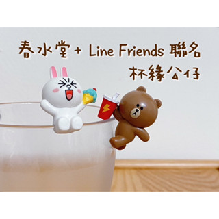 茶湯會 Line Friends 聯名 杯緣公仔 扭蛋