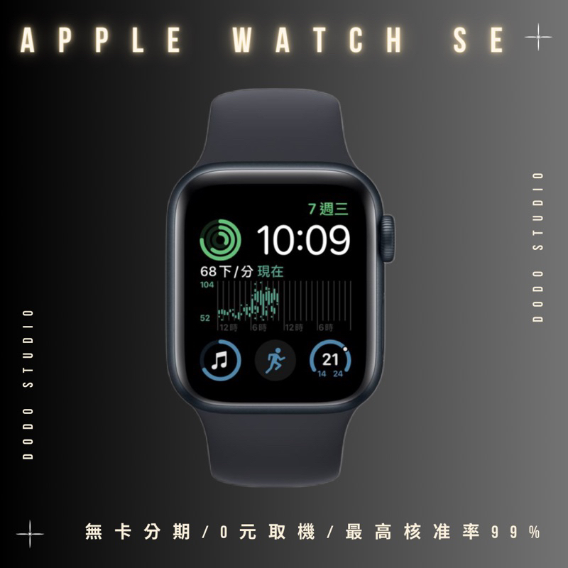 Apple Watch SE2/ 44mm GPS 蘋果智慧手錶/運動錶帶/無卡分期/門號搭配