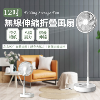 【KCS嚴選】12吋無線 充電 可伸縮摺疊風扇 DC扇 40小時不斷電 小風扇 R45671 露營 DC 風扇