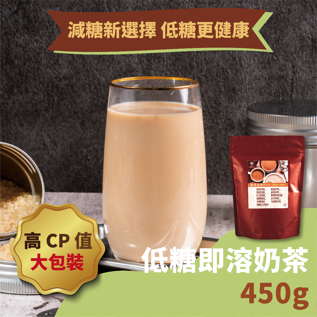 【奇麗灣】低糖即溶奶茶（450g）-奇麗灣珍奶文化館