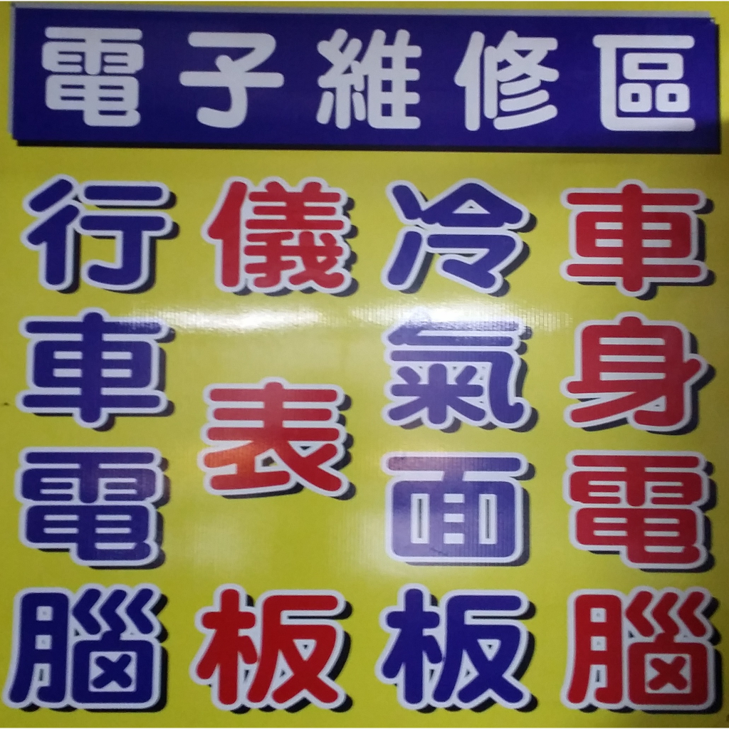 勝弘汽車科技 專業維修 整理品 販賣 引擎電腦 儀表板 冷氣電腦 ABS幫浦 變速箱電腦 車身模組 SH shtcar