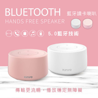 KINYO 藍牙讀卡喇叭 BTS-720PI 藍芽喇叭 無線喇叭 喇叭 文青喇叭 讀卡喇叭 簡約 低音喇叭 臺灣現貨