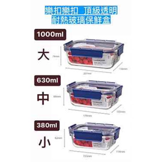樂扣樂扣 頂級透明耐熱玻璃保鮮盒( 小 380ml) 新品出清