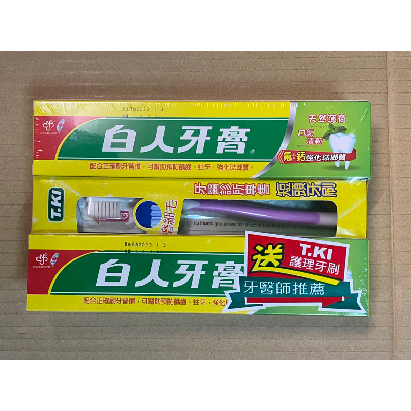 【現貨】白人雙氟雙鈣牙膏255gX2(隨機附贈牙刷1支)