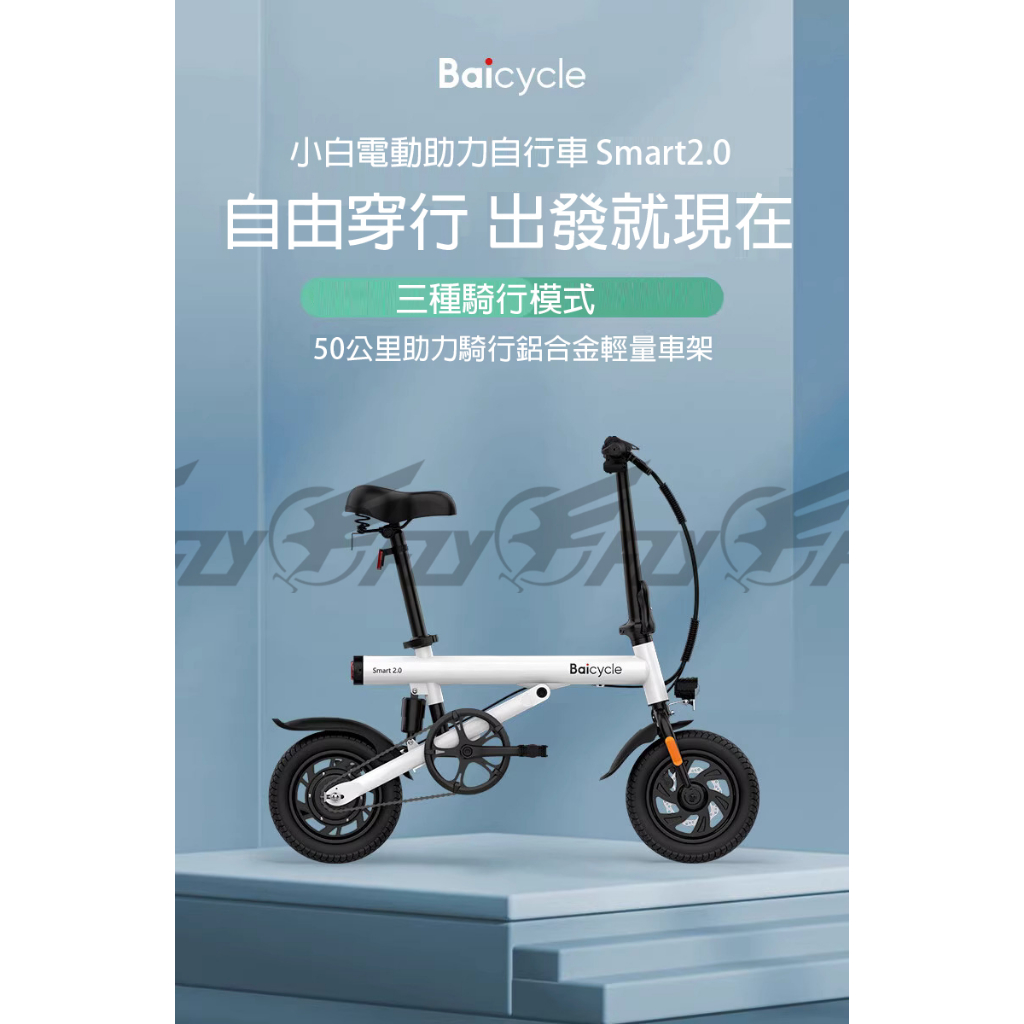 【 E Fly 】小米 Baicycle 小白 折疊電動自行車 S2 米樂便攜鋰電助力單車 電動助力自行車