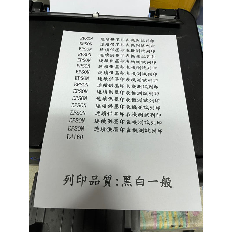 Epson L4160 印表機（連續供墨）只可以印黑白